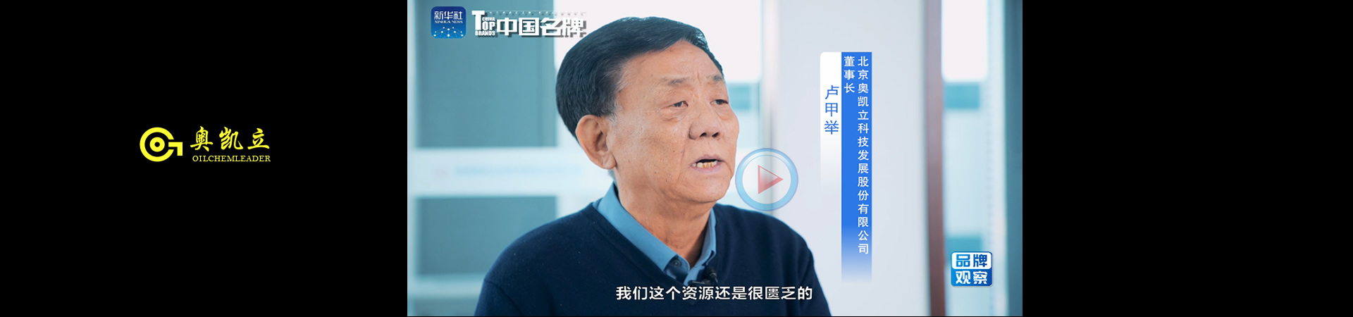 品牌观察:北京奥凯立