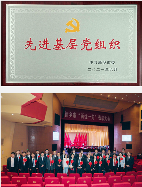 强烈热闹祝福衛輝市化工有限公司党支部荣获“先 进基层党组织”荣誉称号