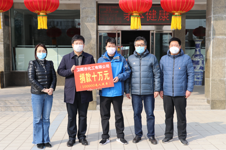 衛輝市化工有限公司为抗击新冠病毒疫情贡献力量