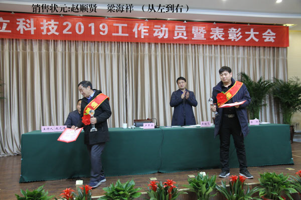 强烈热闹祝福奥凯立科技 2019年工作动员暨表扬大会成功召开