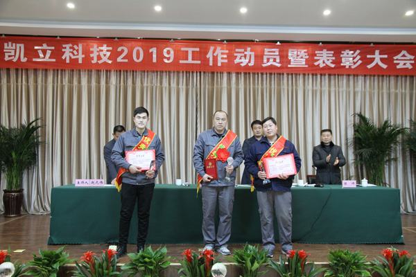 强烈热闹祝福奥凯立科技 2019年工作动员暨表扬大会成功召开