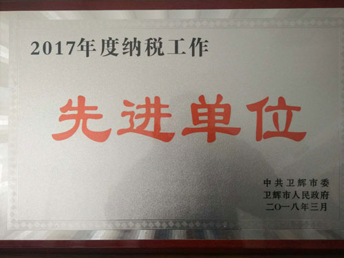 祝福卫辉化工先 进表扬